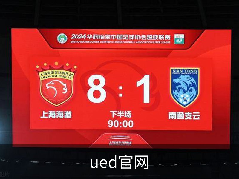 UED体育·(中国)官方网站